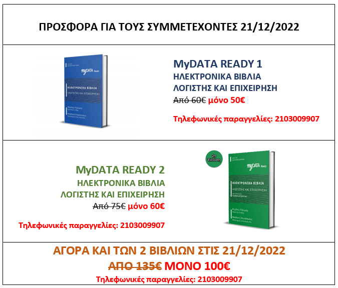 ΠΡΟΣΦΟΡΑ