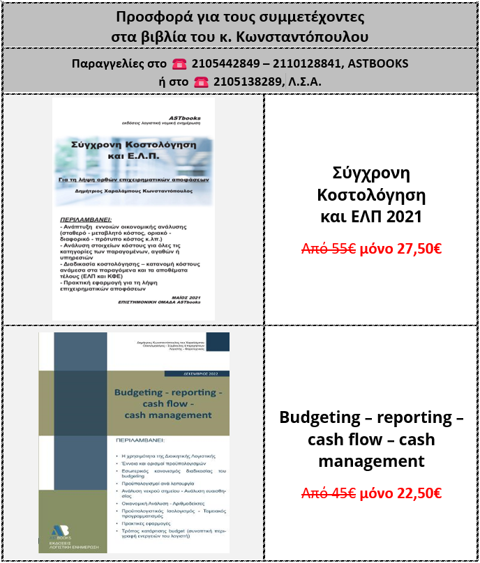 ΠΡΟΣΦΟΡΑ ΒΙΒΛΙΩΝ ΚΩΝΣΤΑΝΤΟΠΟΥΛΟΥ στο 23.02.2023