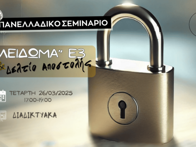 26.03.2025 Πανελλαδικό Webinar: "Κλείδωμα" Ε3 & Δελτίο Αποστολής