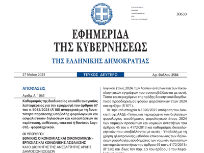 Απόφαση για ασθένεια Λογιστή